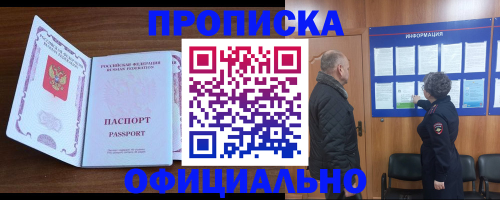 прописка поиск в Анжеро-Судженске