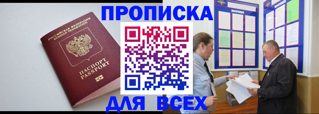 прописка паспорт в Анжеро-Судженске